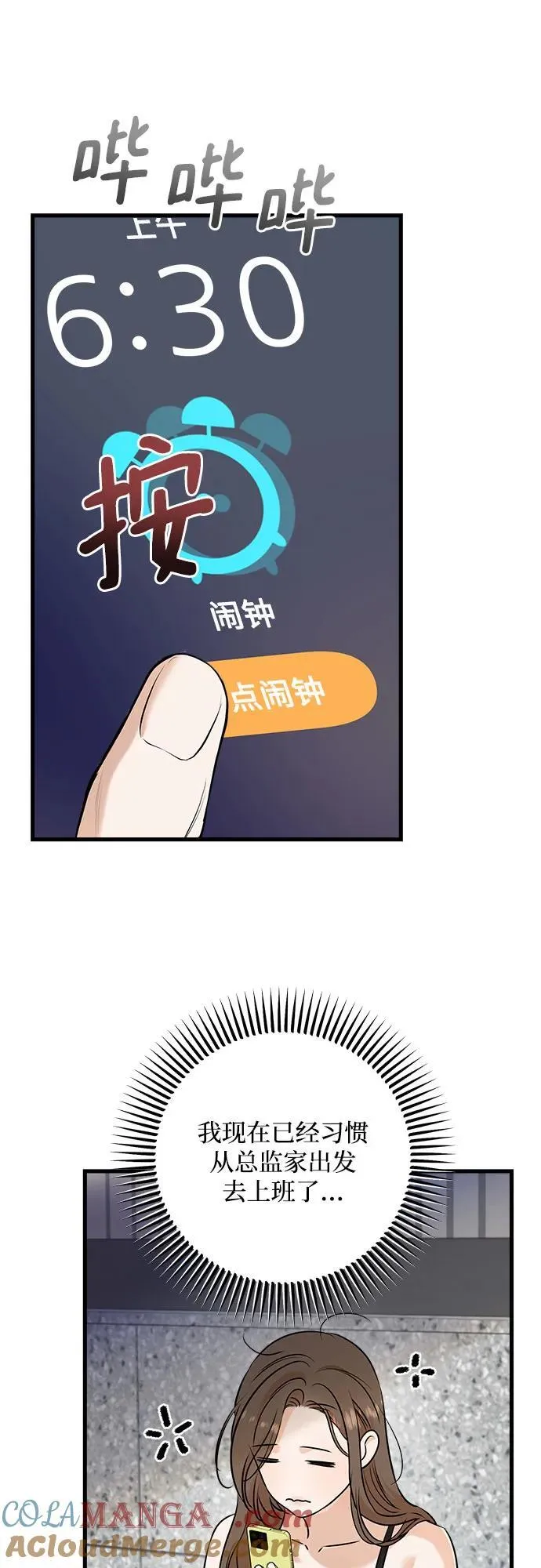 恨不得相逢漫画,第68话2图