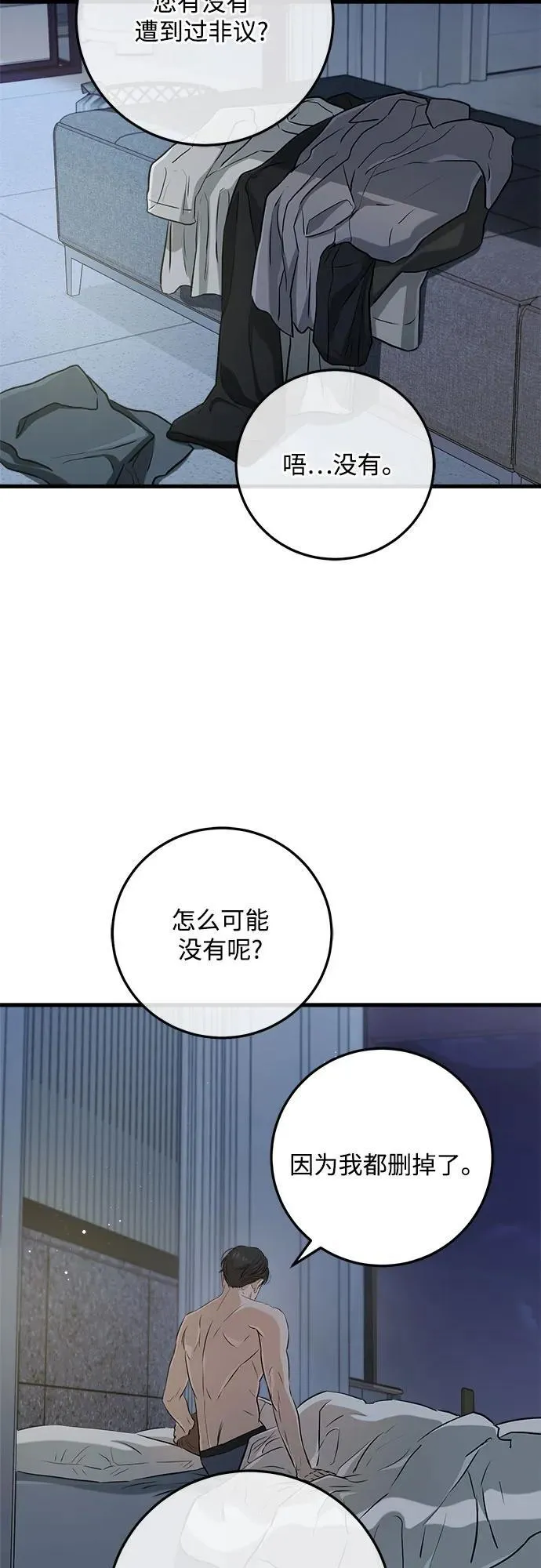 恨不得相逢漫画,第68话2图
