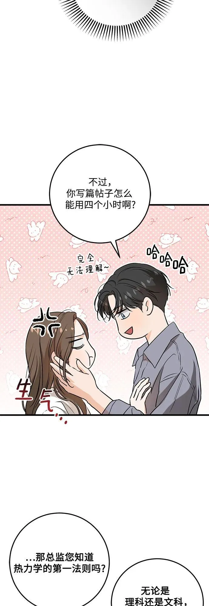 恨不得相逢漫画,第68话1图