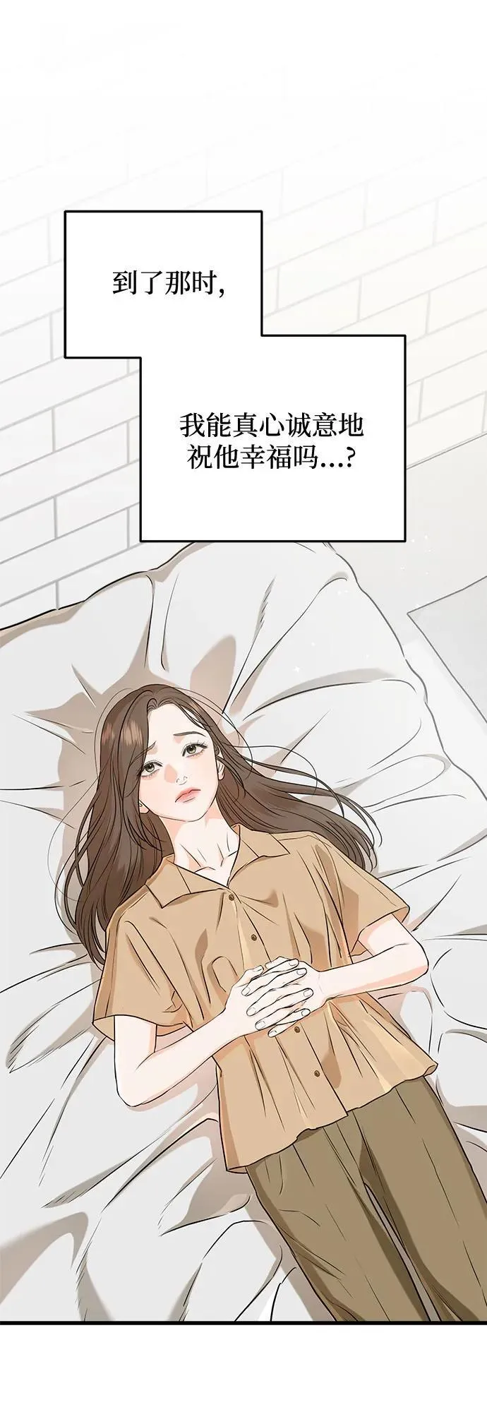 恨不得相逢漫画,第72话2图