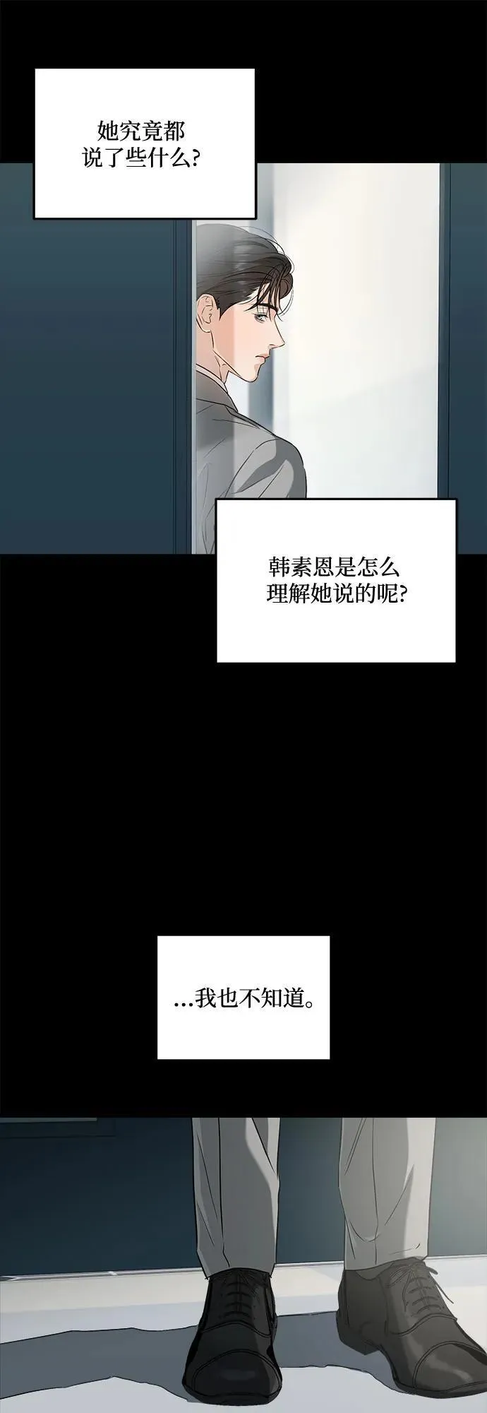 恨不得相逢漫画,第65话2图