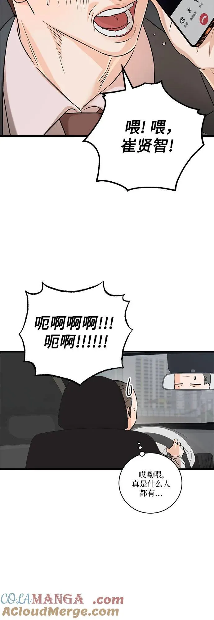 恨不得吃掉妳漫画,第70话2图