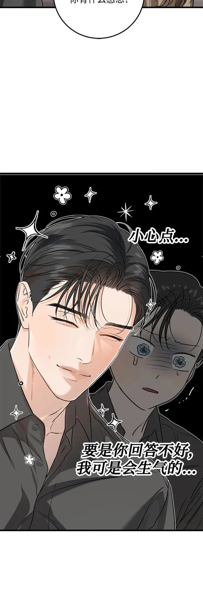 恨不得相逢漫画,第72话1图