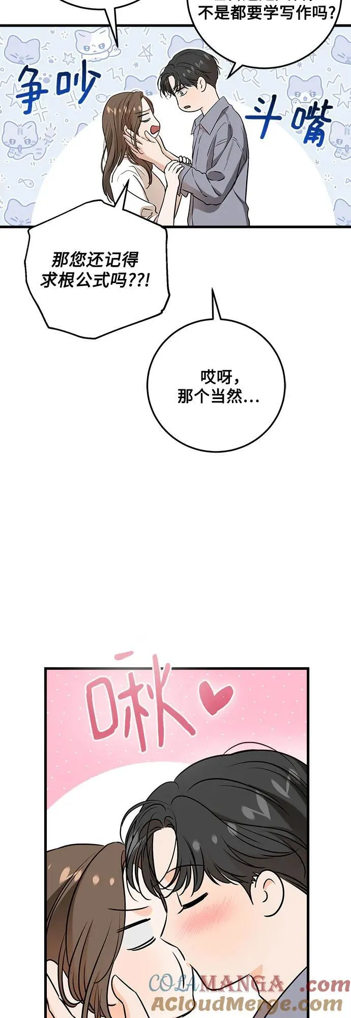 恨不得相逢漫画,第68话2图