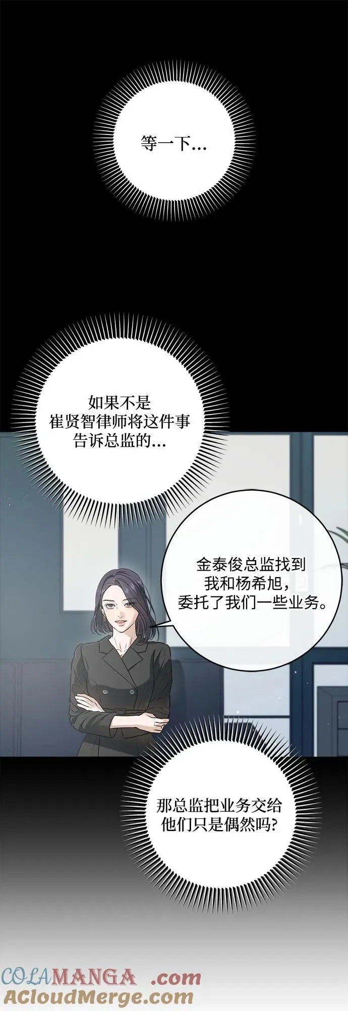 恨不得相逢漫画,第65话1图