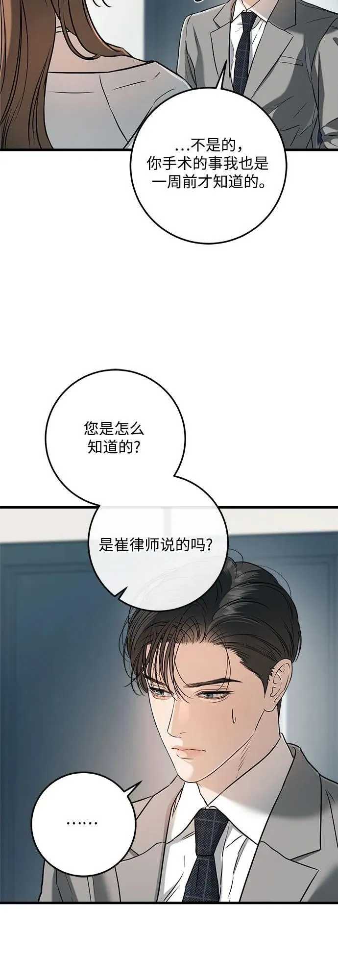 恨不得漫画,第65话1图