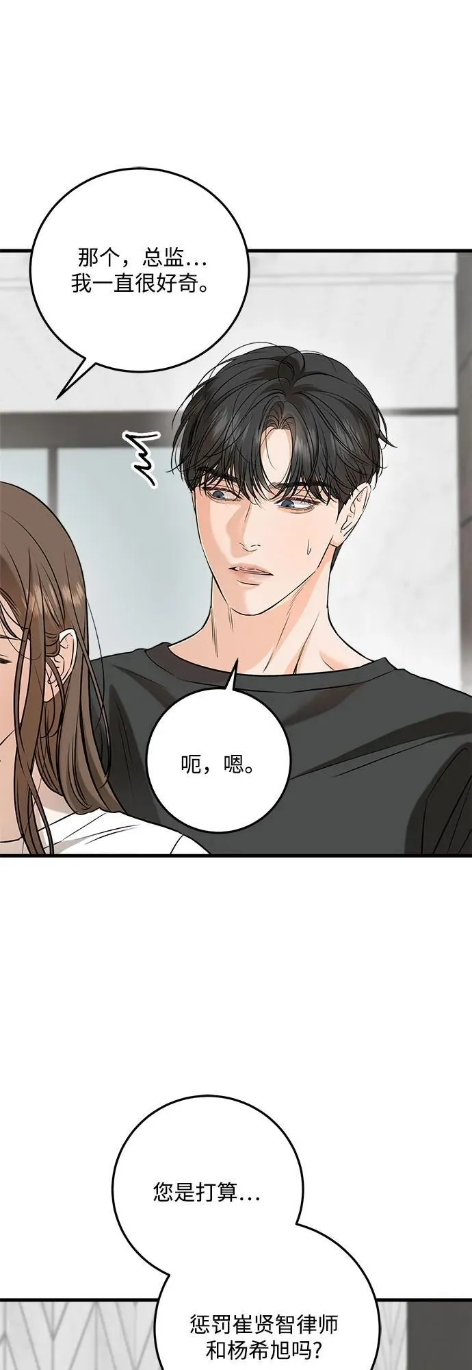 恨不得相逢漫画,第67话2图