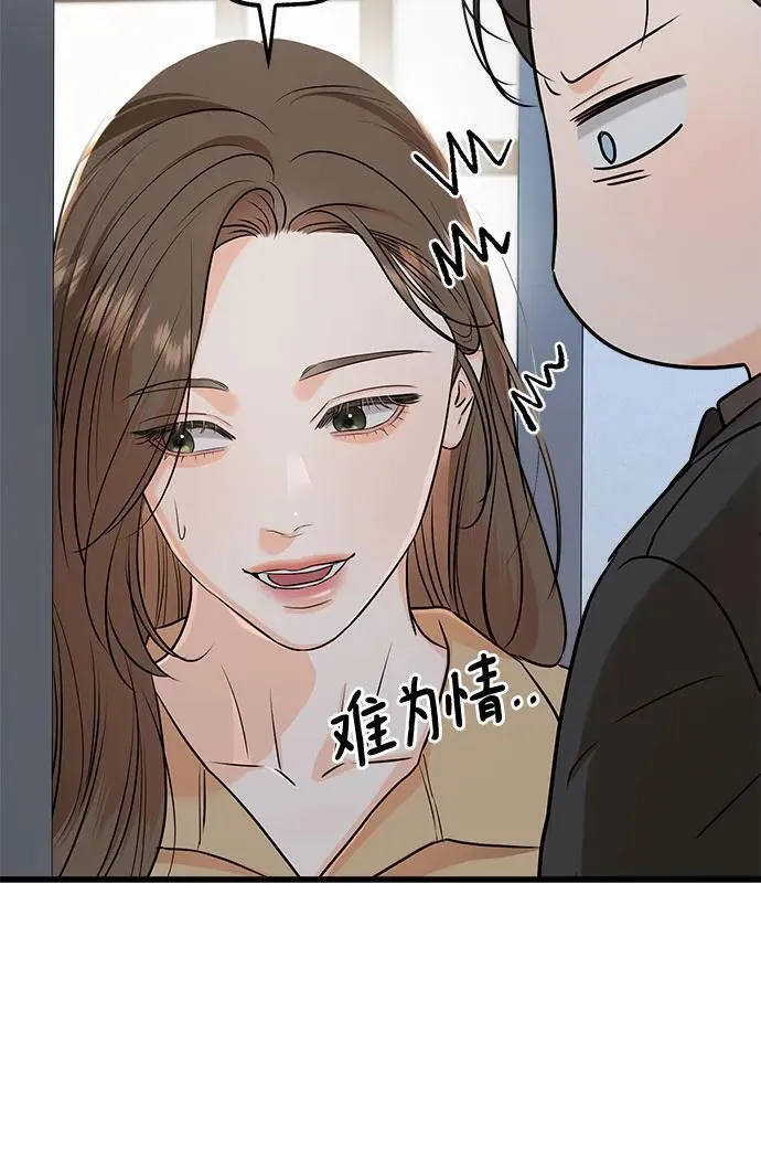 恨不得相逢漫画,第72话2图