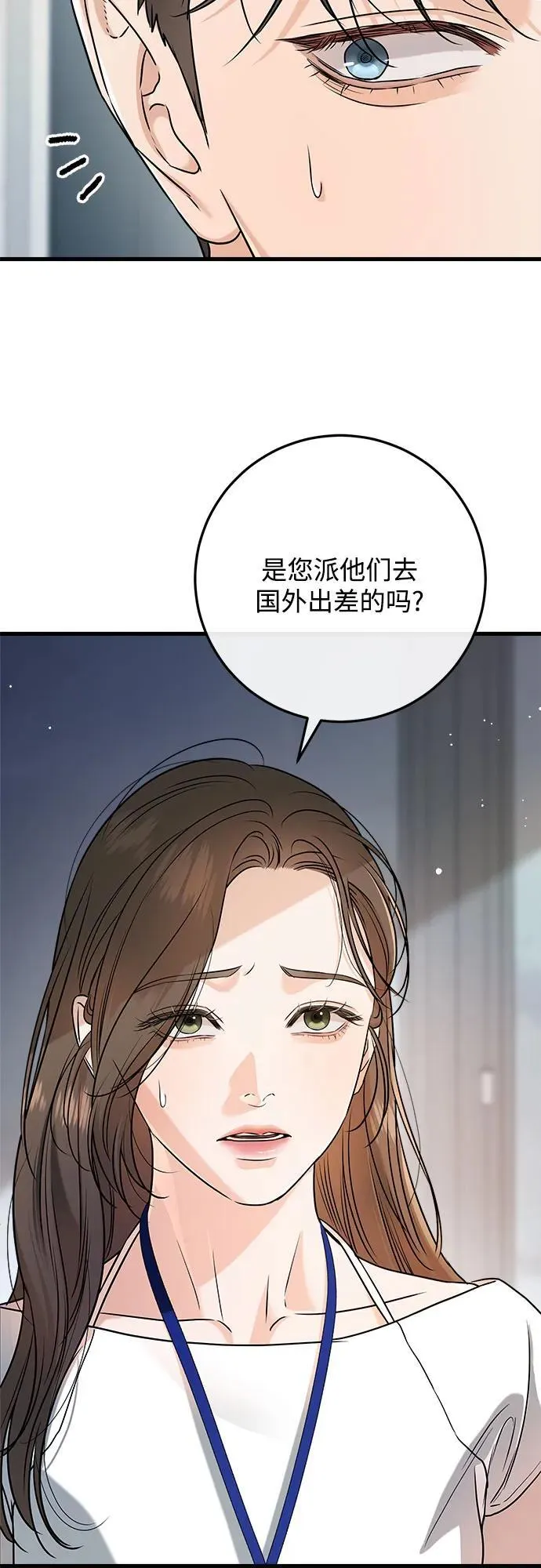 恨不得相逢漫画,第65话2图