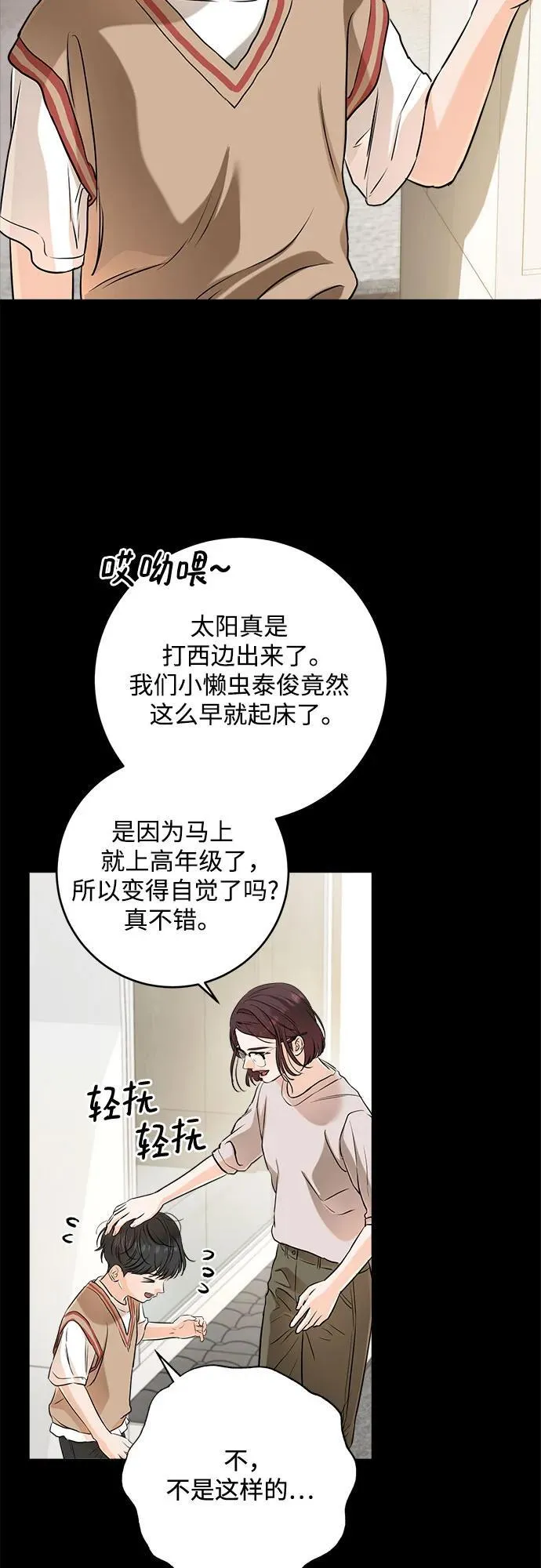 恨不得吃掉妳漫画,第73话1图