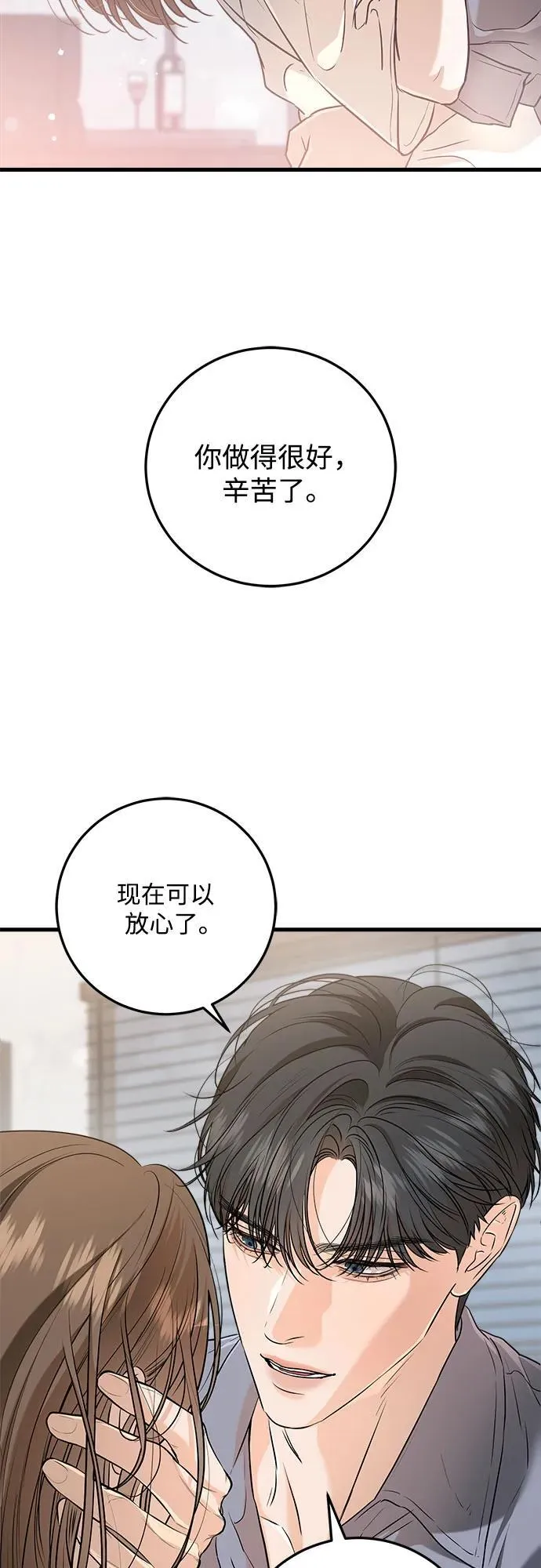 恨不得相逢漫画,第68话1图