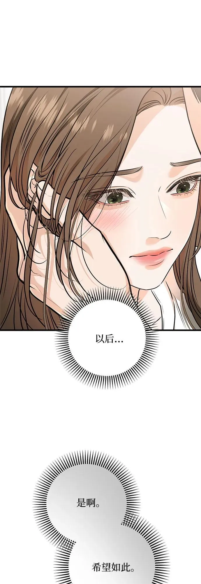 恨不得相逢漫画,第68话2图