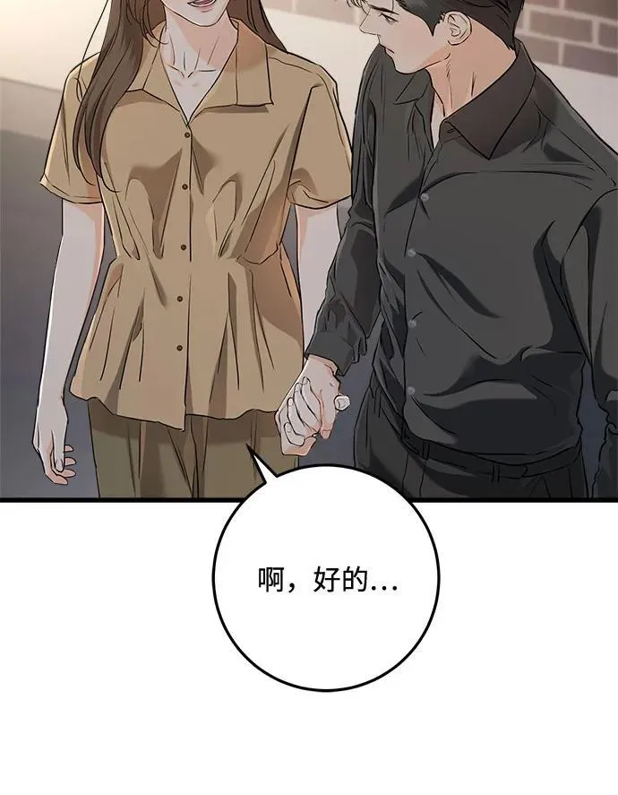 恨不得相逢漫画,第72话2图