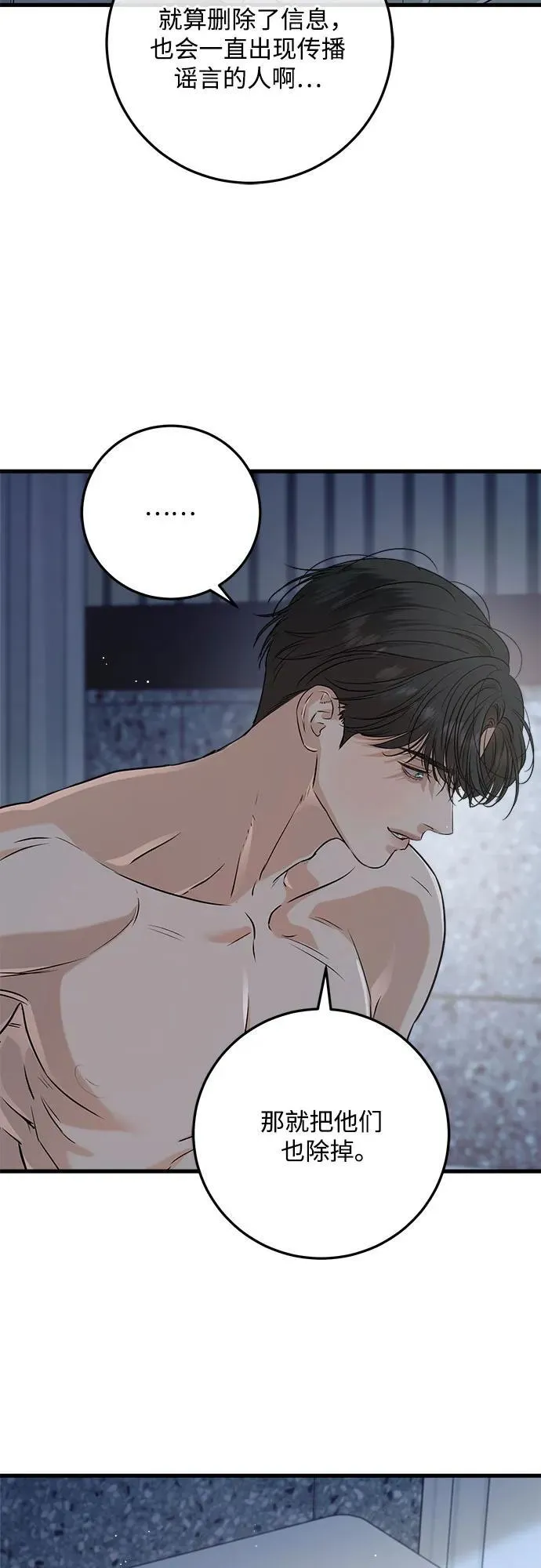 恨不得相逢漫画,第68话1图