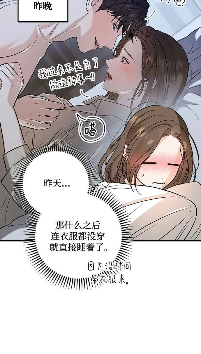 恨不得相逢漫画,第67话2图