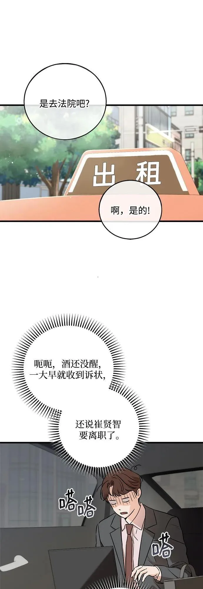 恨不得吃掉妳漫画,第70话2图