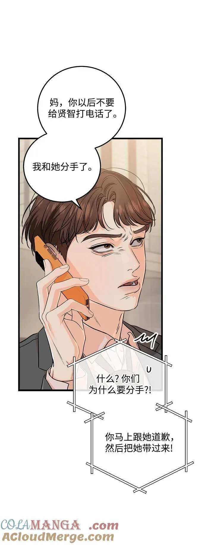 恨不得相逢漫画,第70话2图