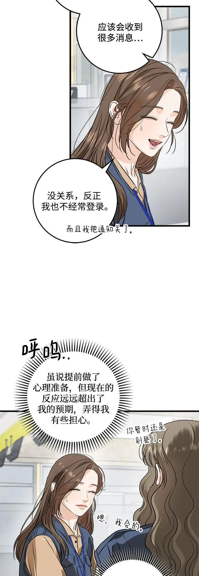 恨不得吃掉妳漫画,第69话1图