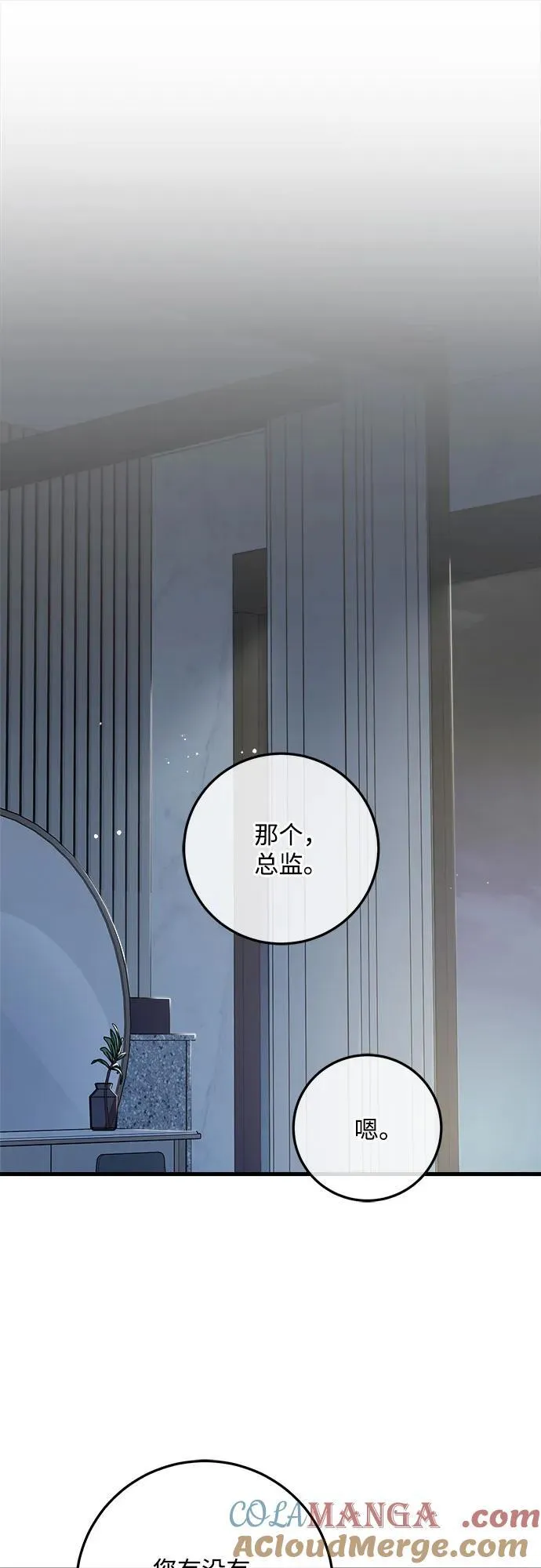 恨不得相逢漫画,第68话1图