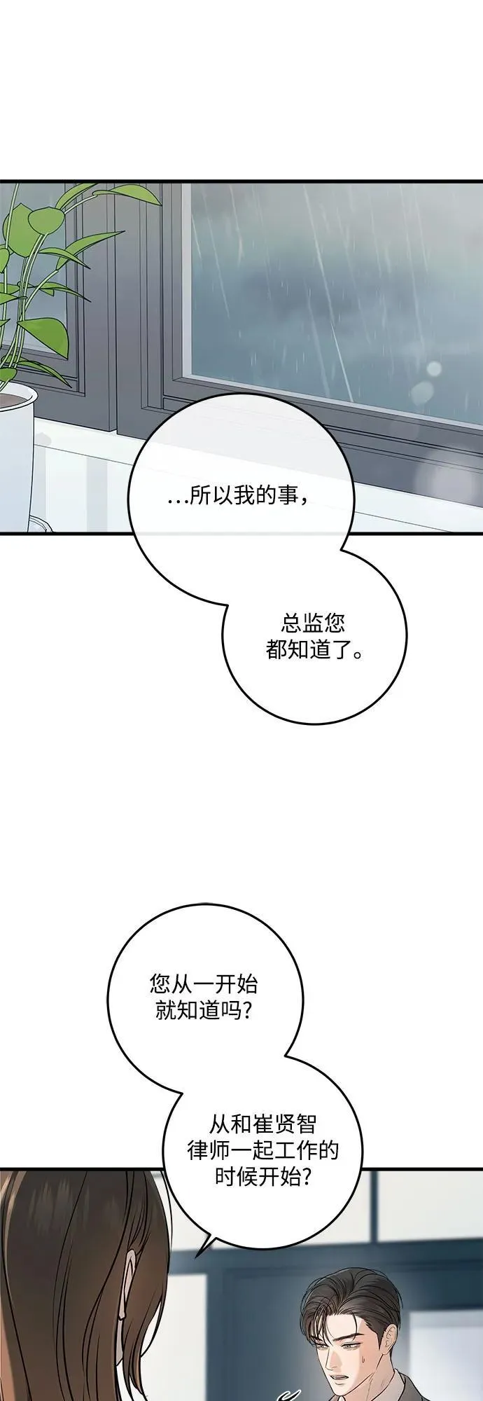 恨不得相逢漫画,第65话2图