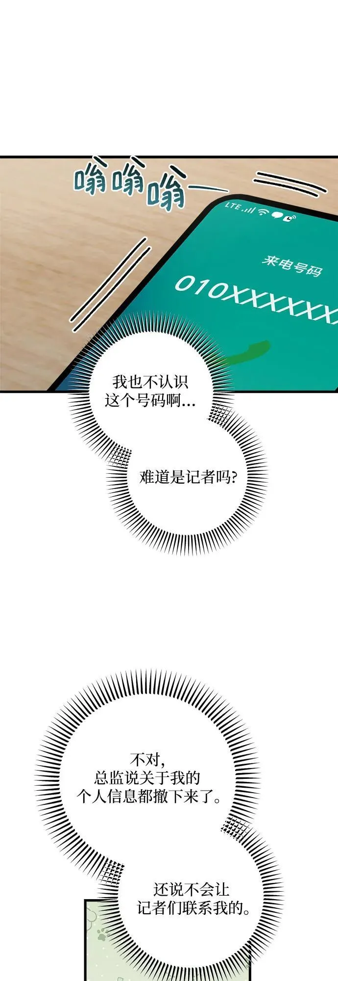 恨不得相逢漫画,第71话1图