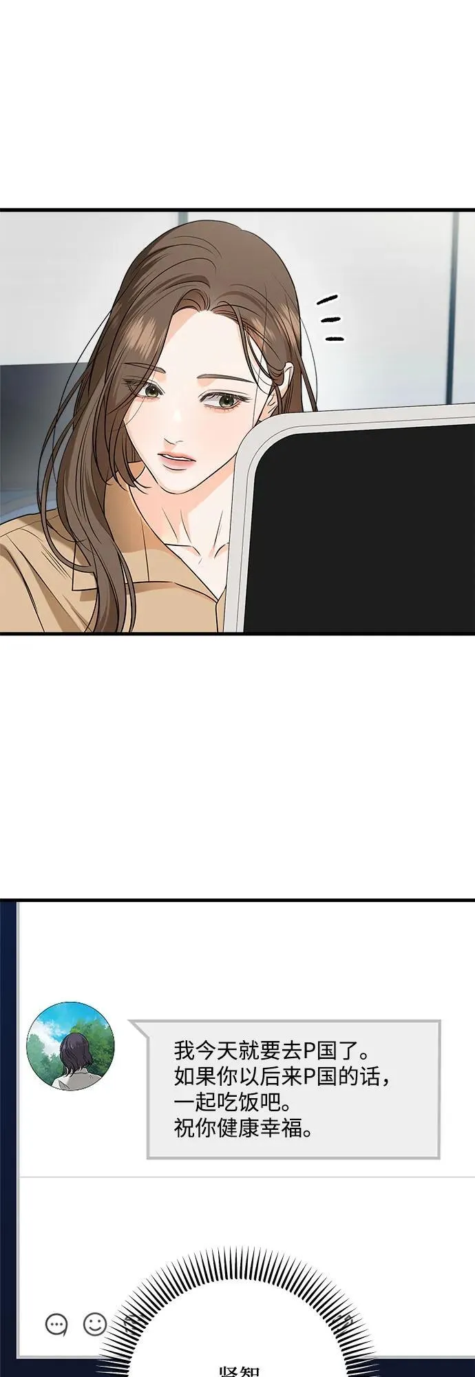 恨不得相逢漫画,第71话2图