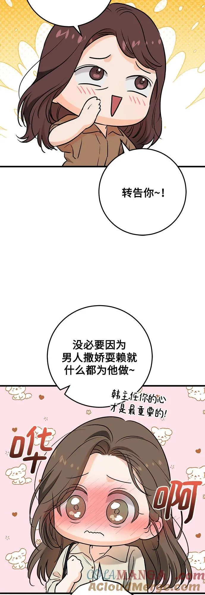 恨不得相逢漫画,第66话2图