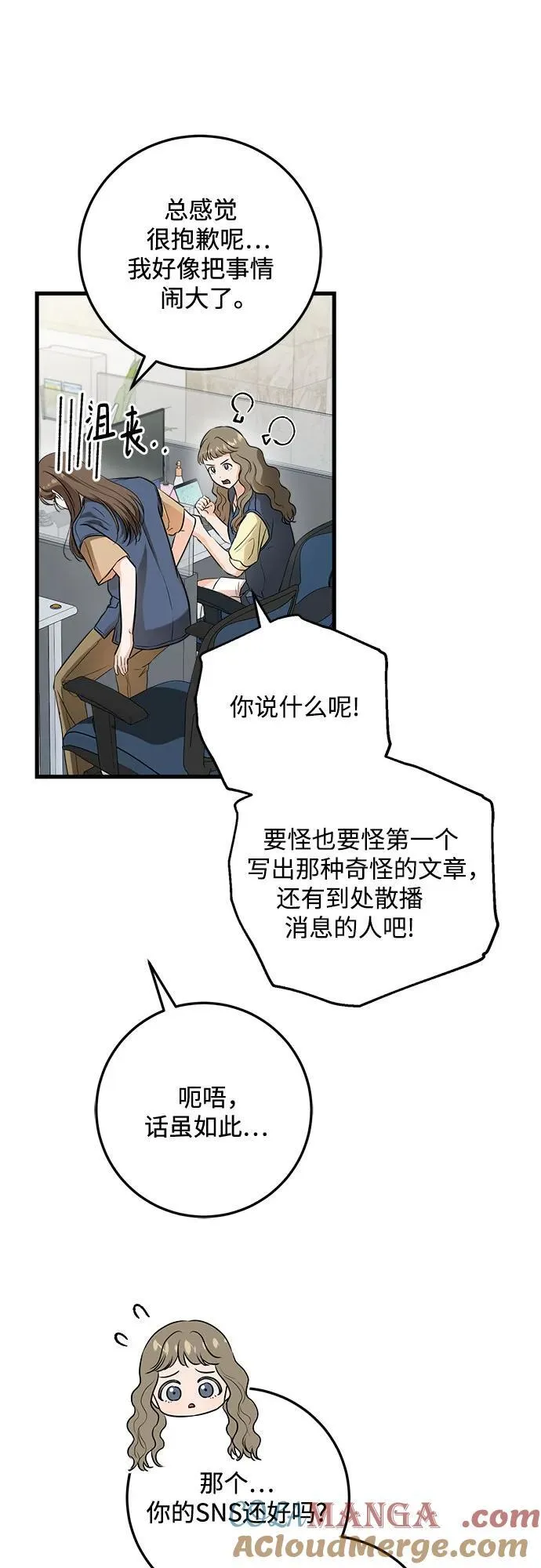 恨不得吃掉妳漫画,第69话2图