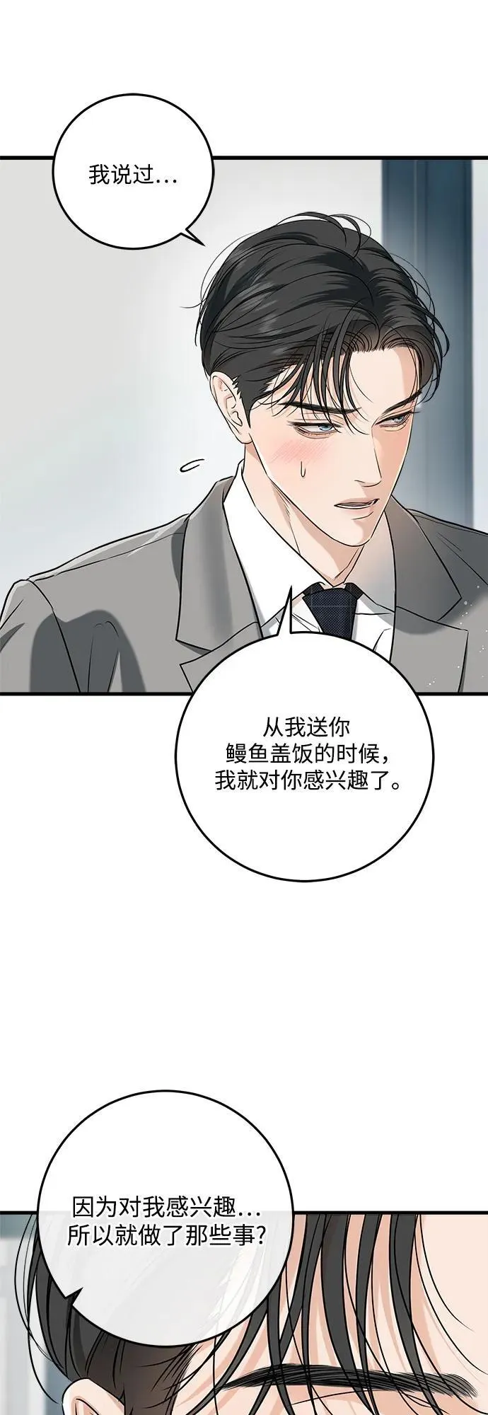 恨不得相逢漫画,第65话1图
