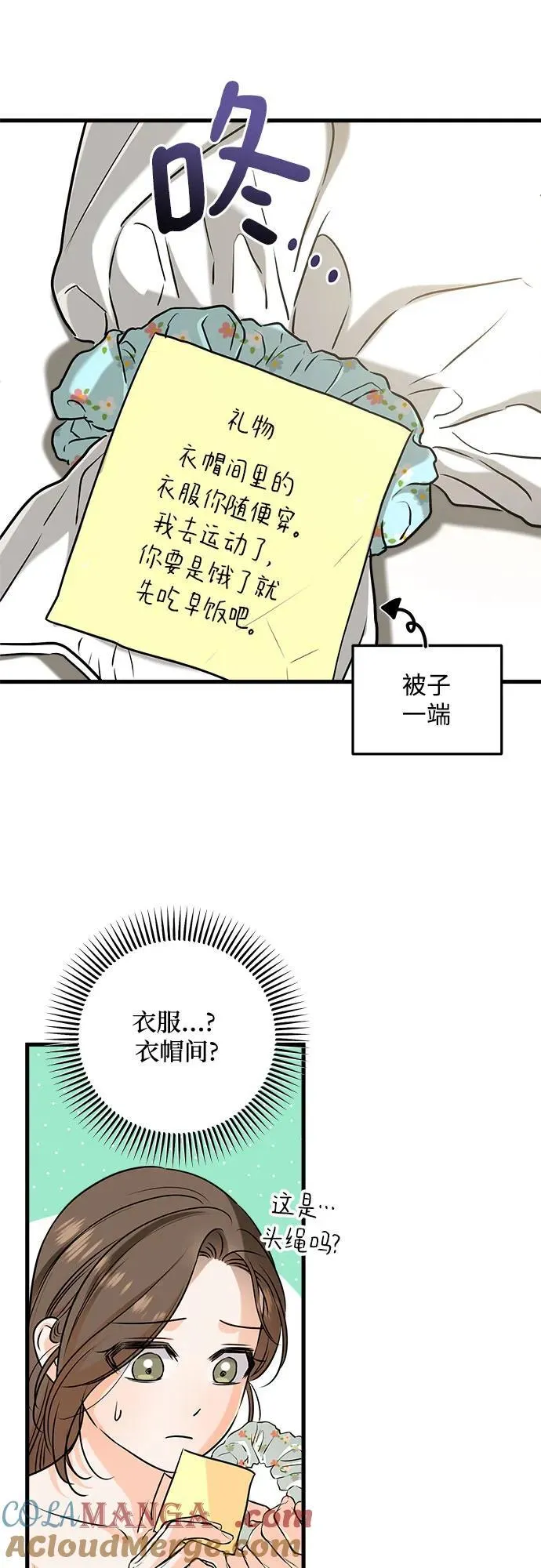 恨不得相逢漫画,第67话2图