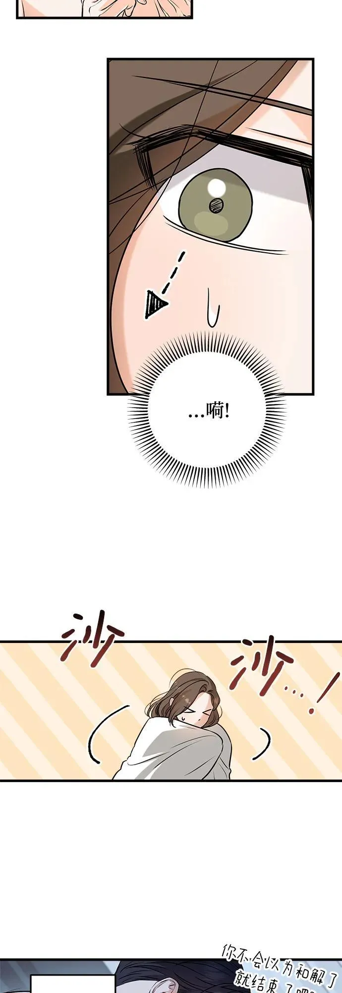 恨不得相逢漫画,第67话1图