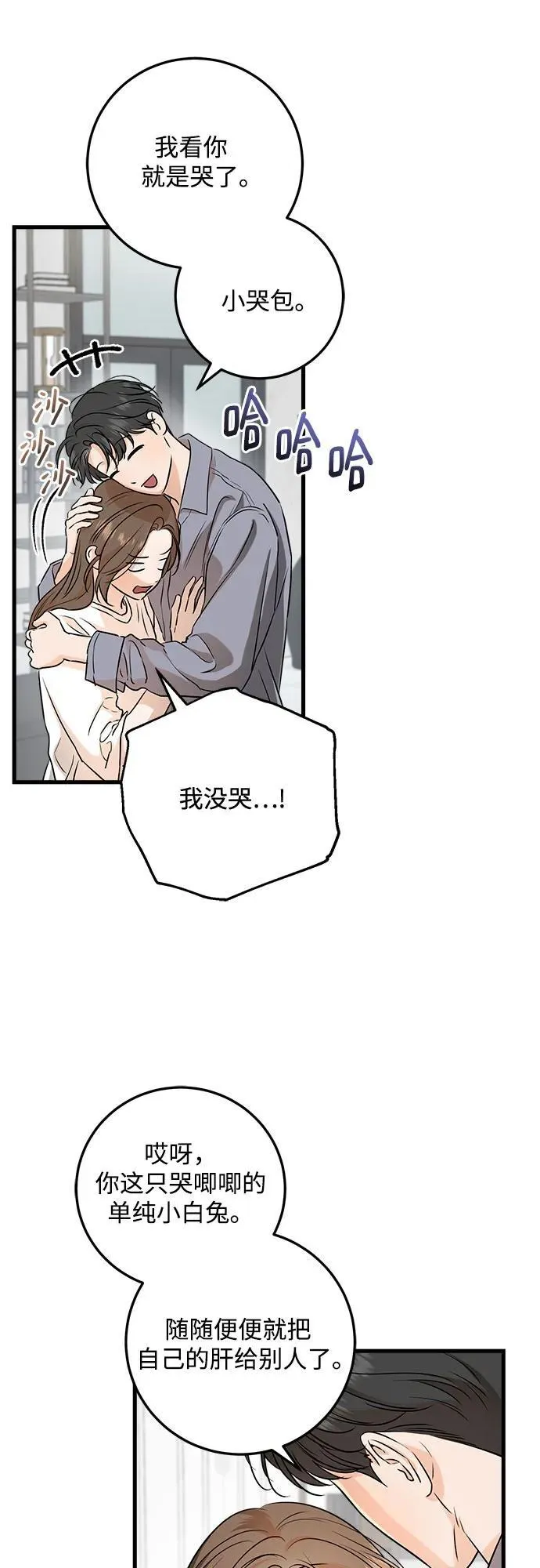 恨不得相逢漫画,第68话1图