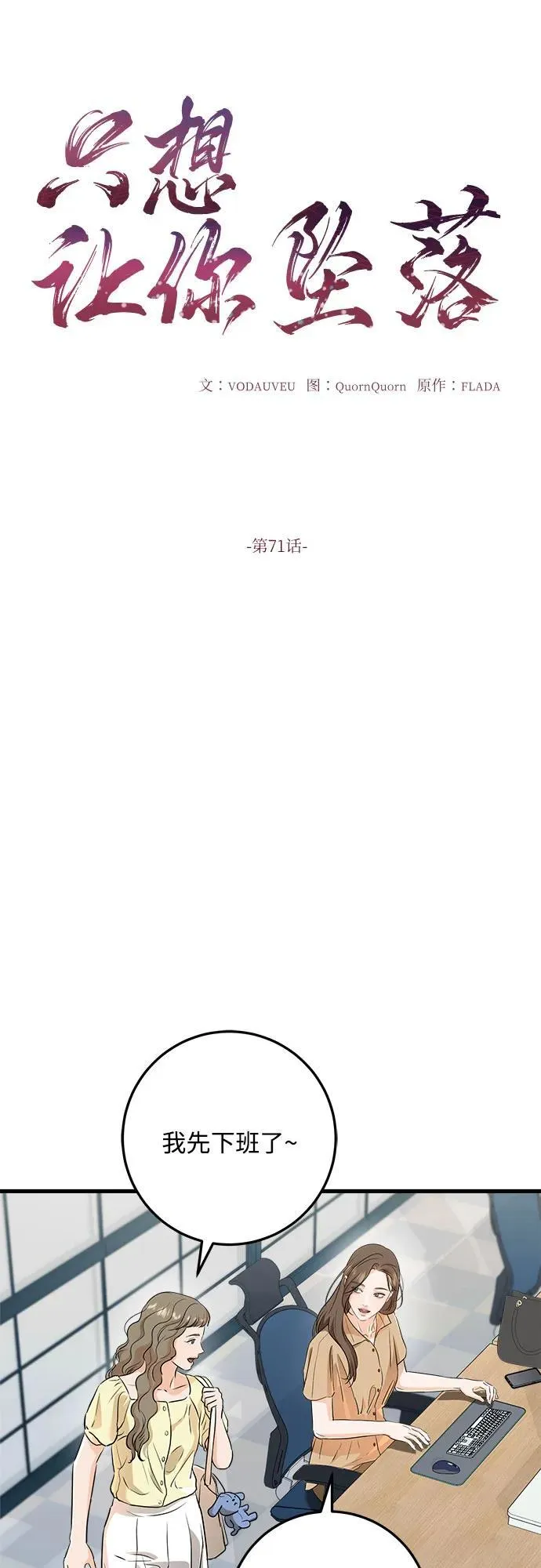 恨不得相逢漫画,第71话2图