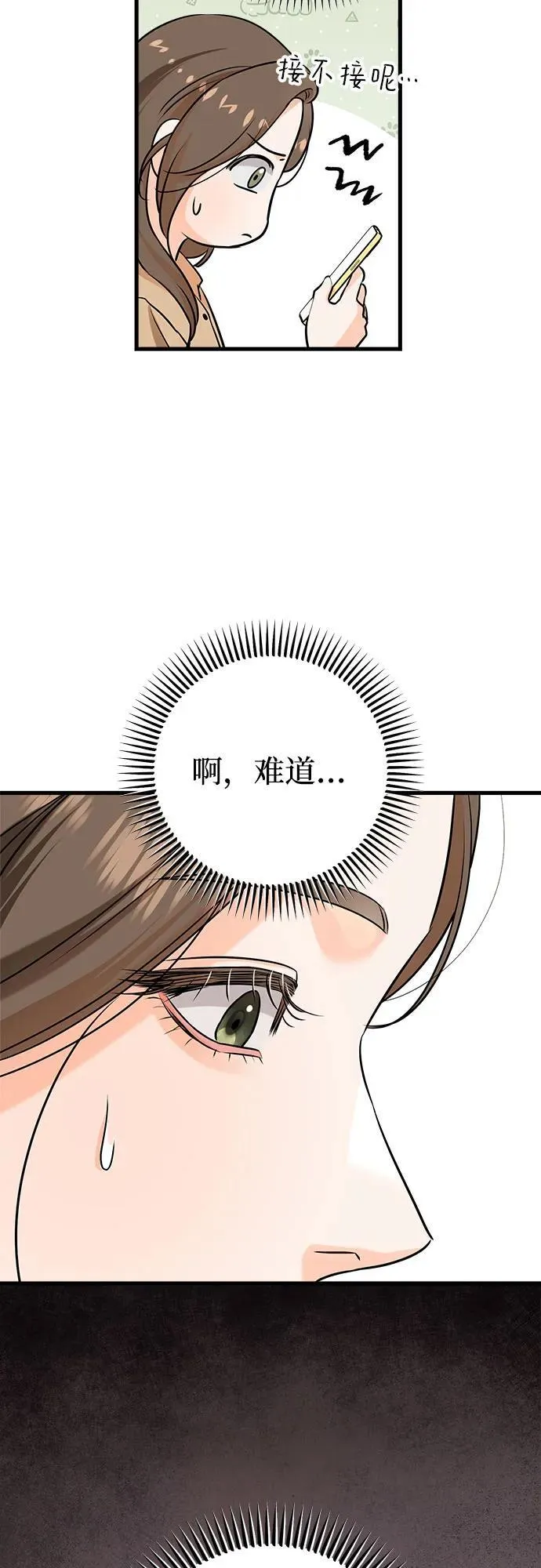 恨不得相逢漫画,第71话2图