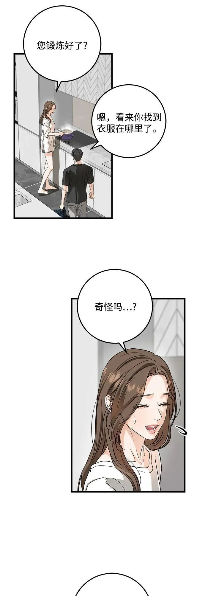 恨不得相逢漫画,第67话2图