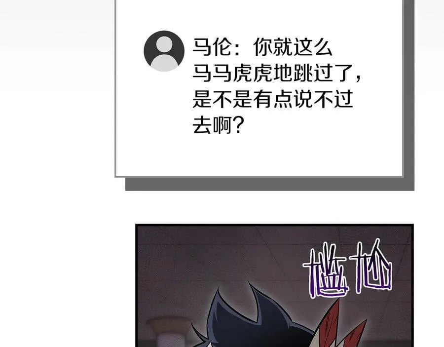 全民神战：只有我能看到隐藏信息漫画,第100话 王室的遗产1图