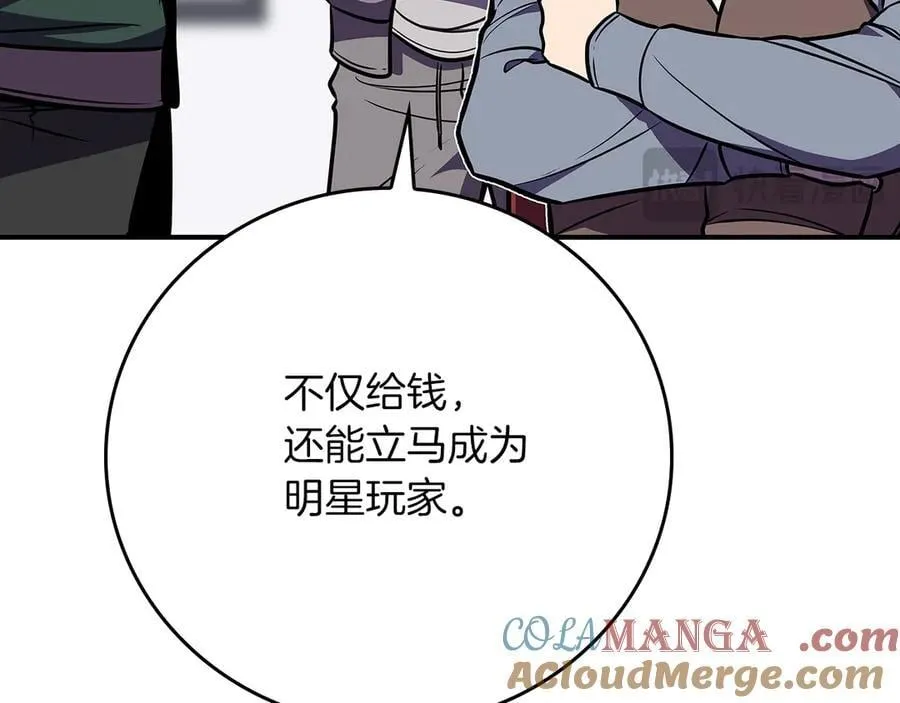 全民神战：只有我能看到隐藏信息漫画,第103话 公布隐藏剧情1图