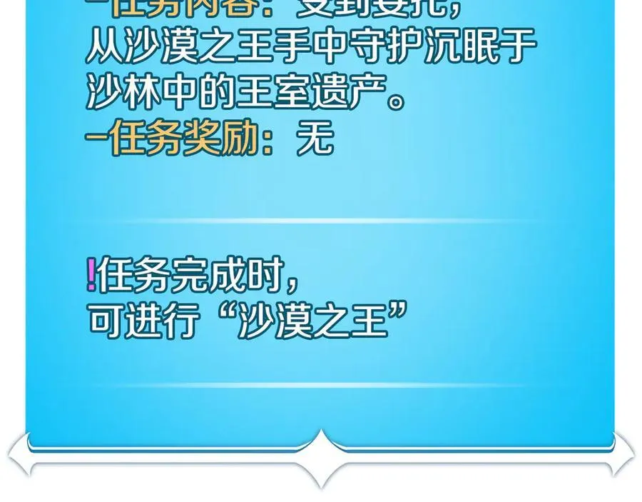 全民神战：只有我能看到隐藏信息漫画,第101话 捉鬼比赛2图