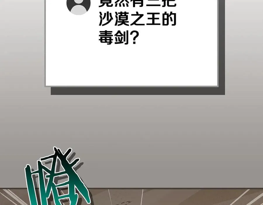全民神战：只有我能看到隐藏信息漫画,第99话 沙漠线进行中2图
