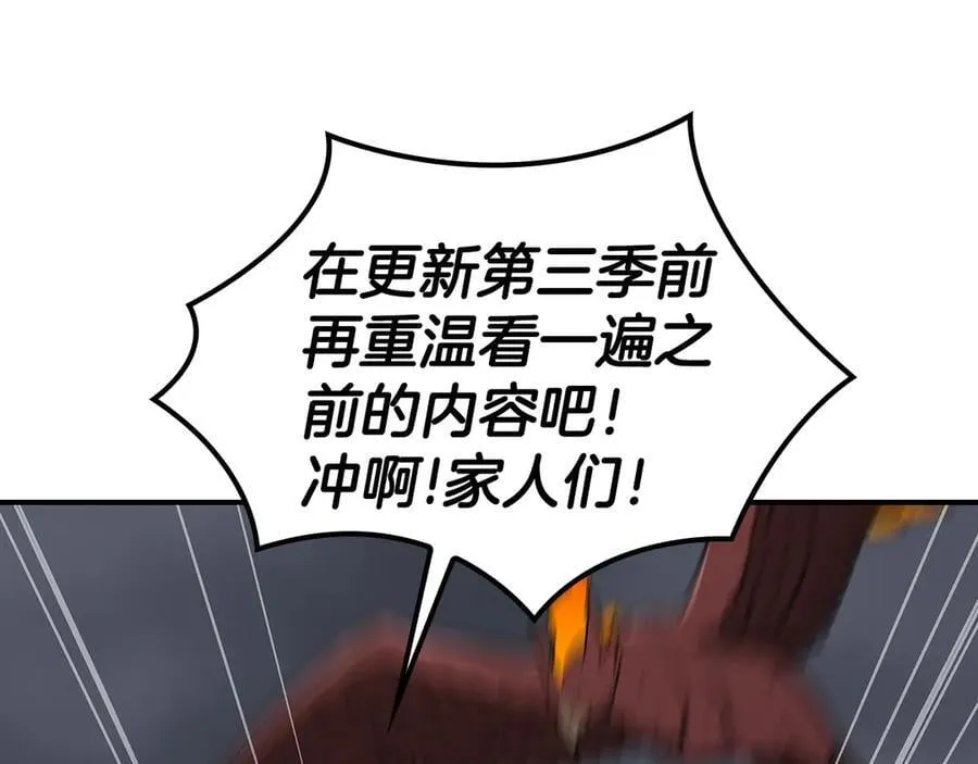 全民神战：只有我能看到隐藏信息漫画,第三季更新通知2图