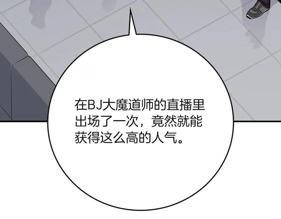 全民神战：只有我能看到隐藏信息漫画,第103话 公布隐藏剧情2图