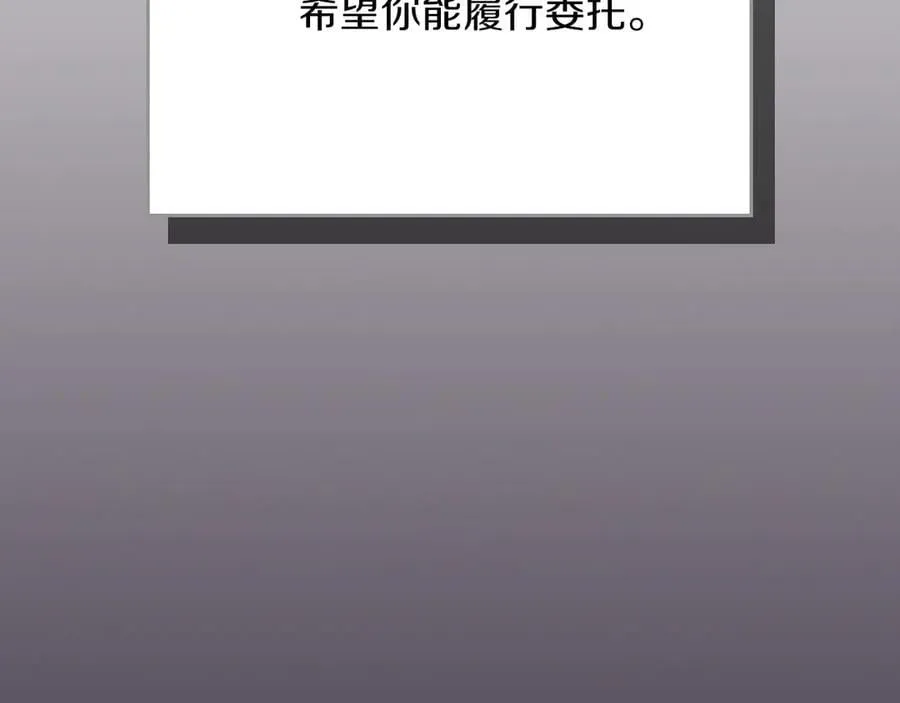 全民神战：只有我能看到隐藏信息漫画,第100话 王室的遗产2图