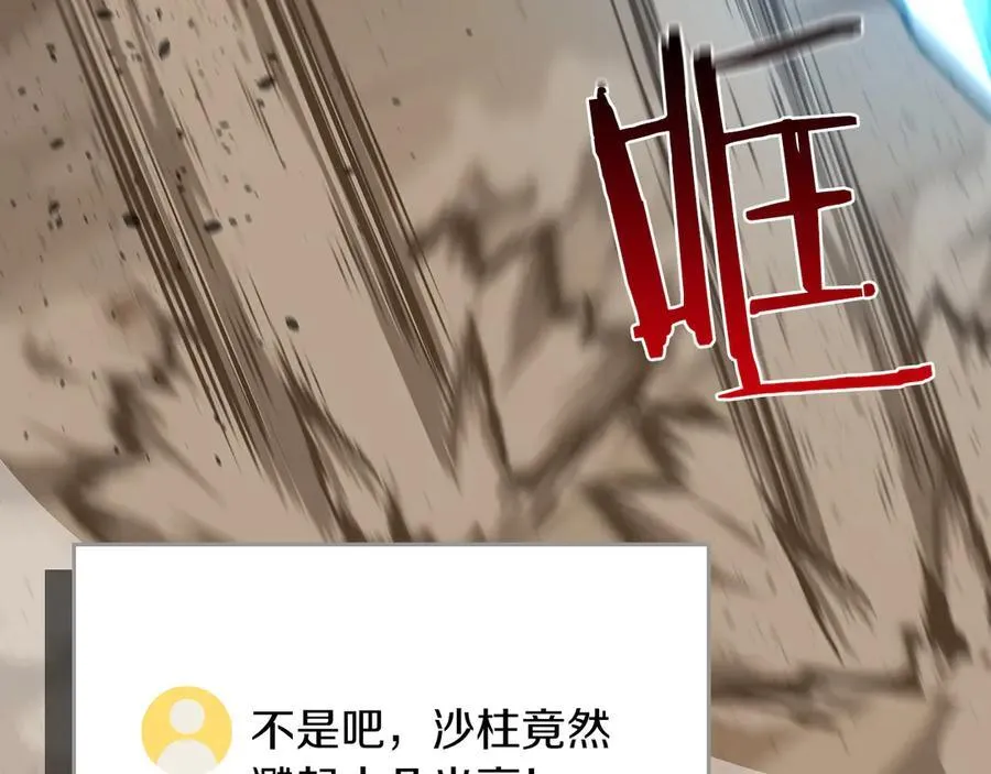 全民神战：只有我能看到隐藏信息漫画,第99话 沙漠线进行中2图