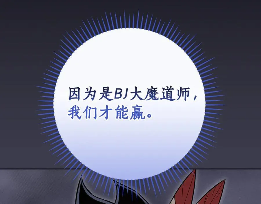 全民神战：只有我能看到隐藏信息漫画,第97话 关于老板会读心这件事，很可怕2图