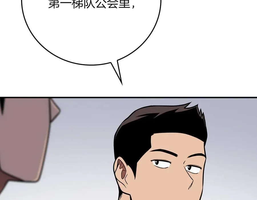 全民神战：只有我能看到隐藏信息漫画,第103话 公布隐藏剧情2图