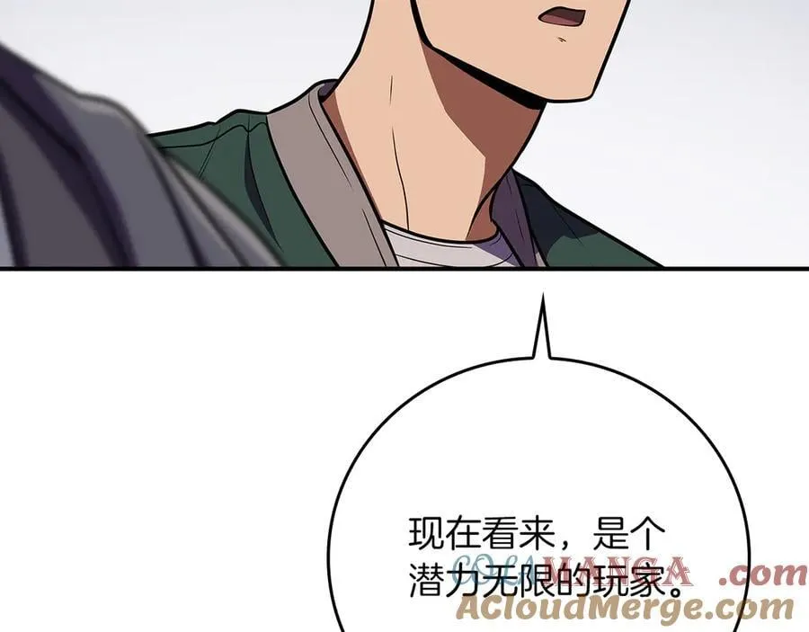 全民神战：只有我能看到隐藏信息漫画,第103话 公布隐藏剧情1图