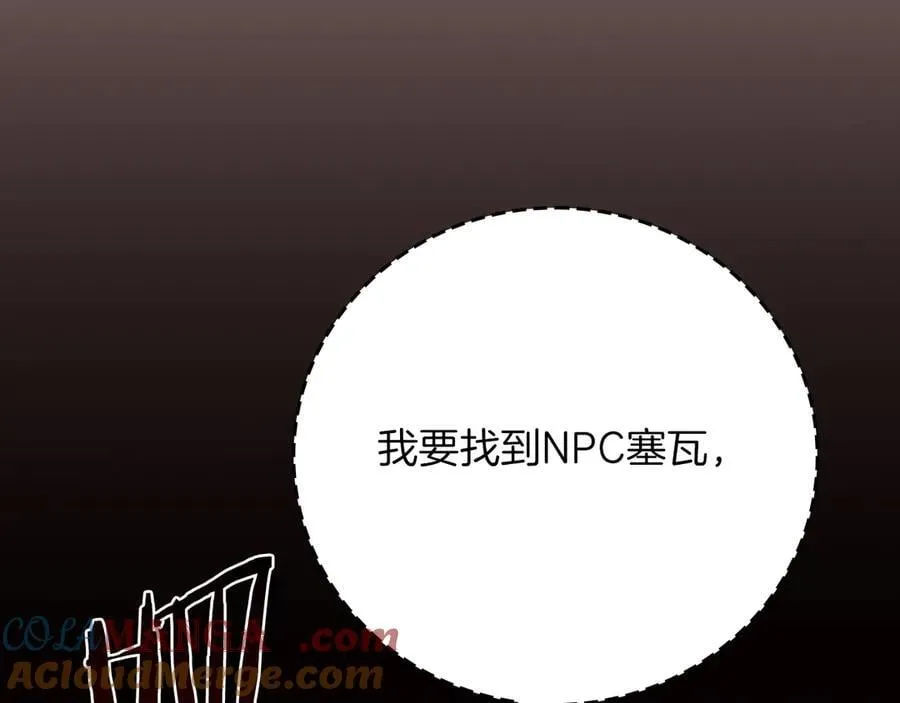 全民神战：只有我能看到隐藏信息漫画,第106话 强制升级1图