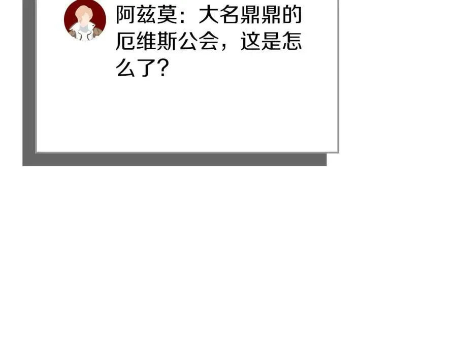 全民神战：只有我能看到隐藏信息漫画,第100话 王室的遗产2图