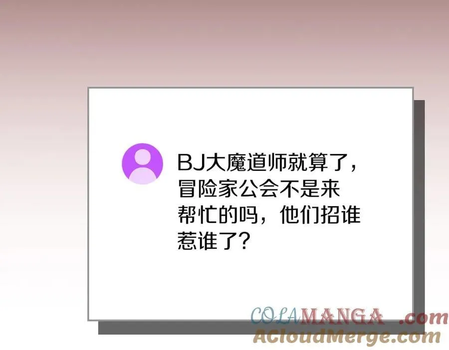 全民神战：只有我能看到隐藏信息漫画,第105话 反被利用出糗1图