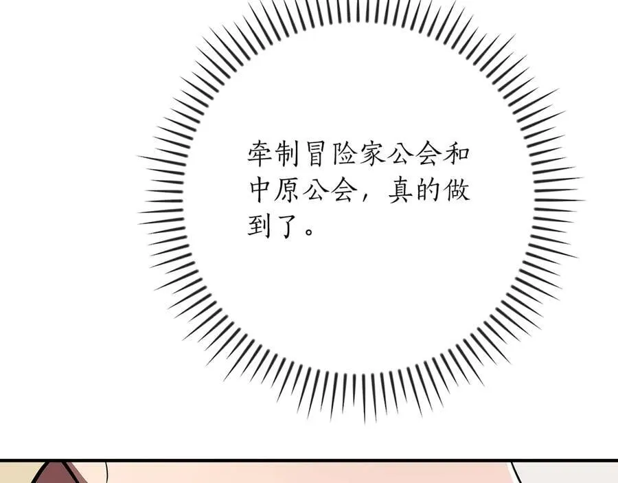 全民神战：只有我能看到隐藏信息漫画,第97话 关于老板会读心这件事，很可怕2图
